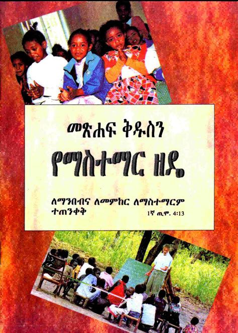 ethiopian amharic books free download Reader